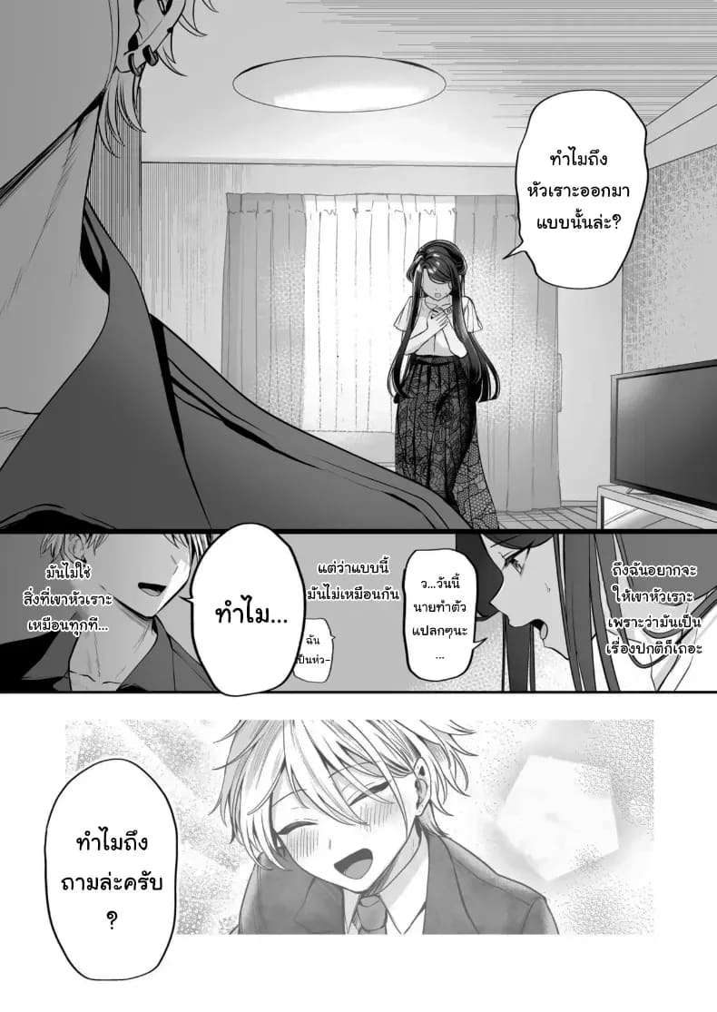 โดจิน เจ้านายหนุ่มบริสุทธิ์ 2 แปลไทย